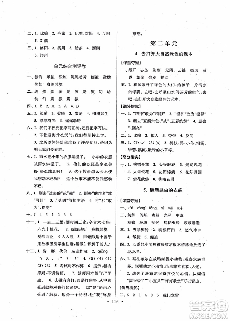 2018秋高分拔尖提優(yōu)訓(xùn)練五年級語文上冊江蘇版參考答案