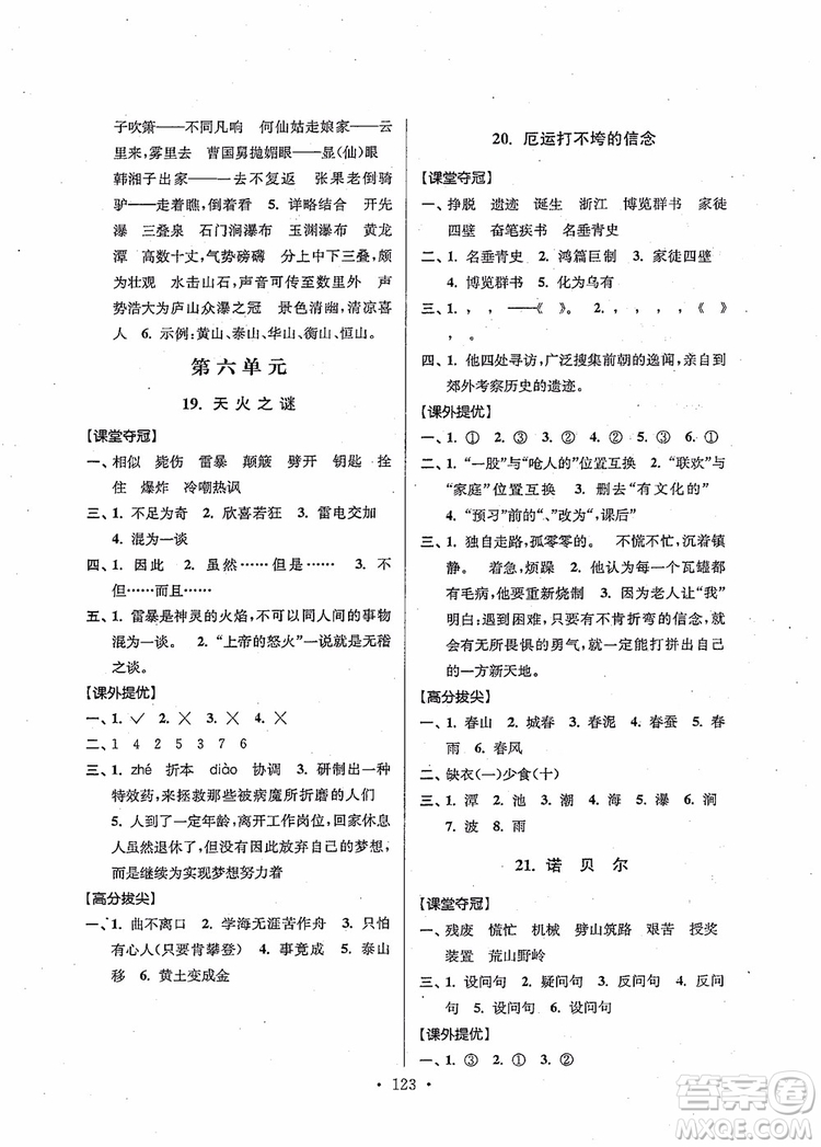 2018秋高分拔尖提優(yōu)訓(xùn)練五年級語文上冊江蘇版參考答案