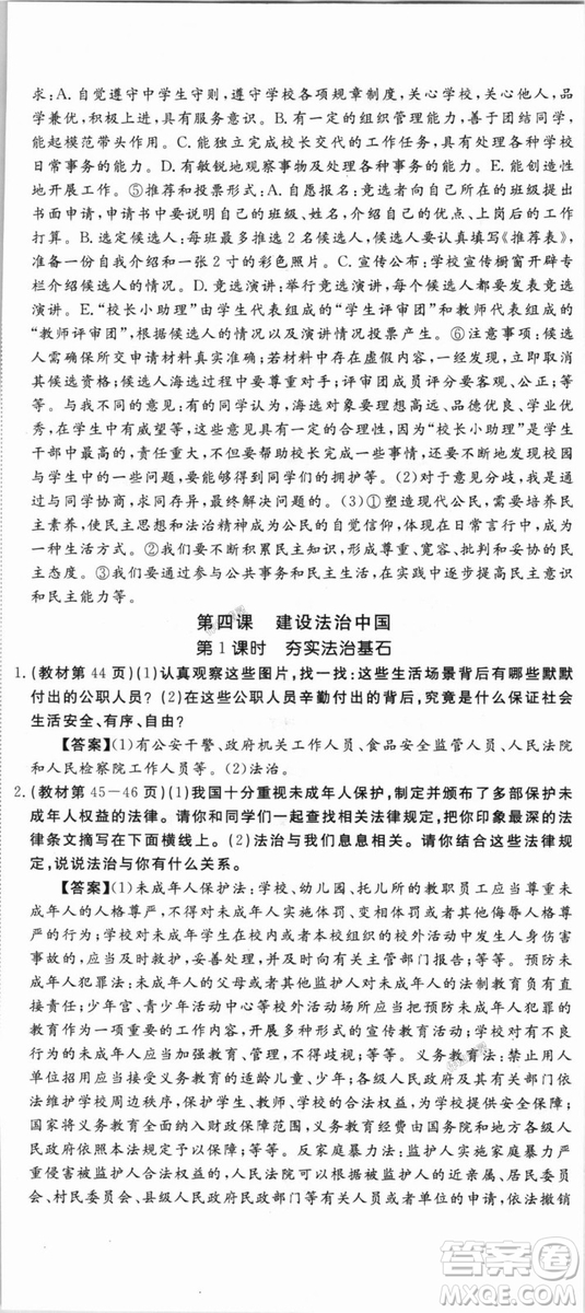 9787568849005優(yōu)翼叢書(shū)2018秋學(xué)練優(yōu)道德與法治九年級(jí)上冊(cè)RJ人教版答案