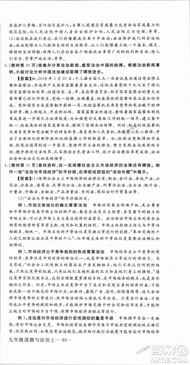 9787568849005優(yōu)翼叢書(shū)2018秋學(xué)練優(yōu)道德與法治九年級(jí)上冊(cè)RJ人教版答案