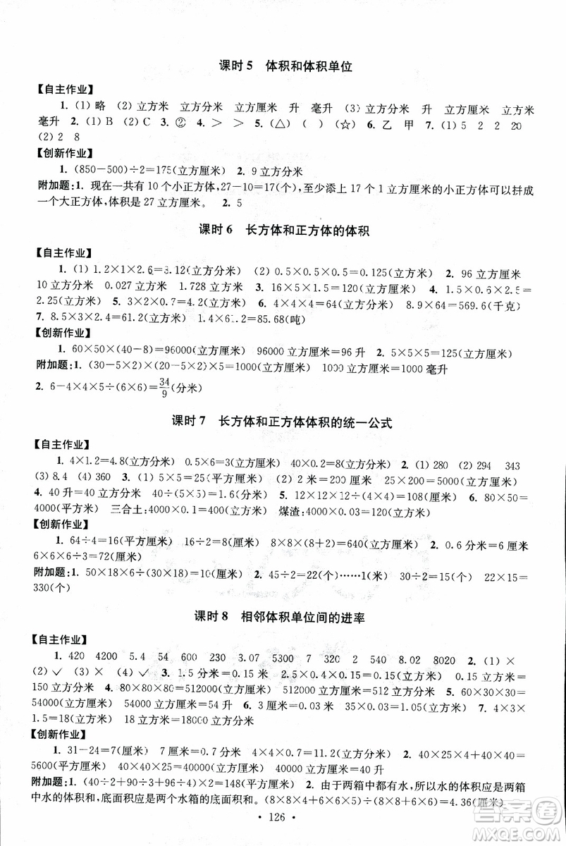 9787534663796超能學典2018年高分拔尖課時作業(yè)數(shù)學六年級上冊江蘇版參考答案