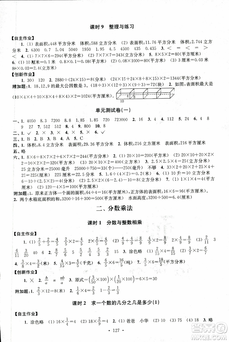 9787534663796超能學典2018年高分拔尖課時作業(yè)數(shù)學六年級上冊江蘇版參考答案