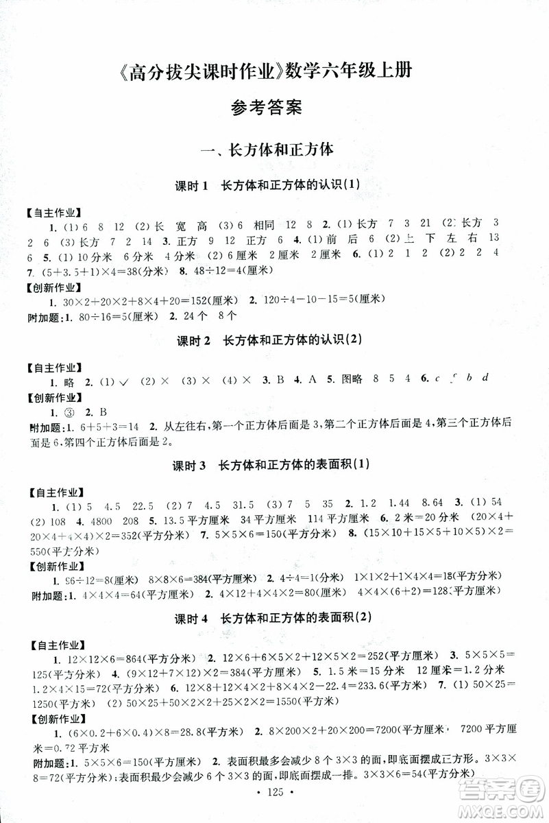 9787534663796超能學典2018年高分拔尖課時作業(yè)數(shù)學六年級上冊江蘇版參考答案