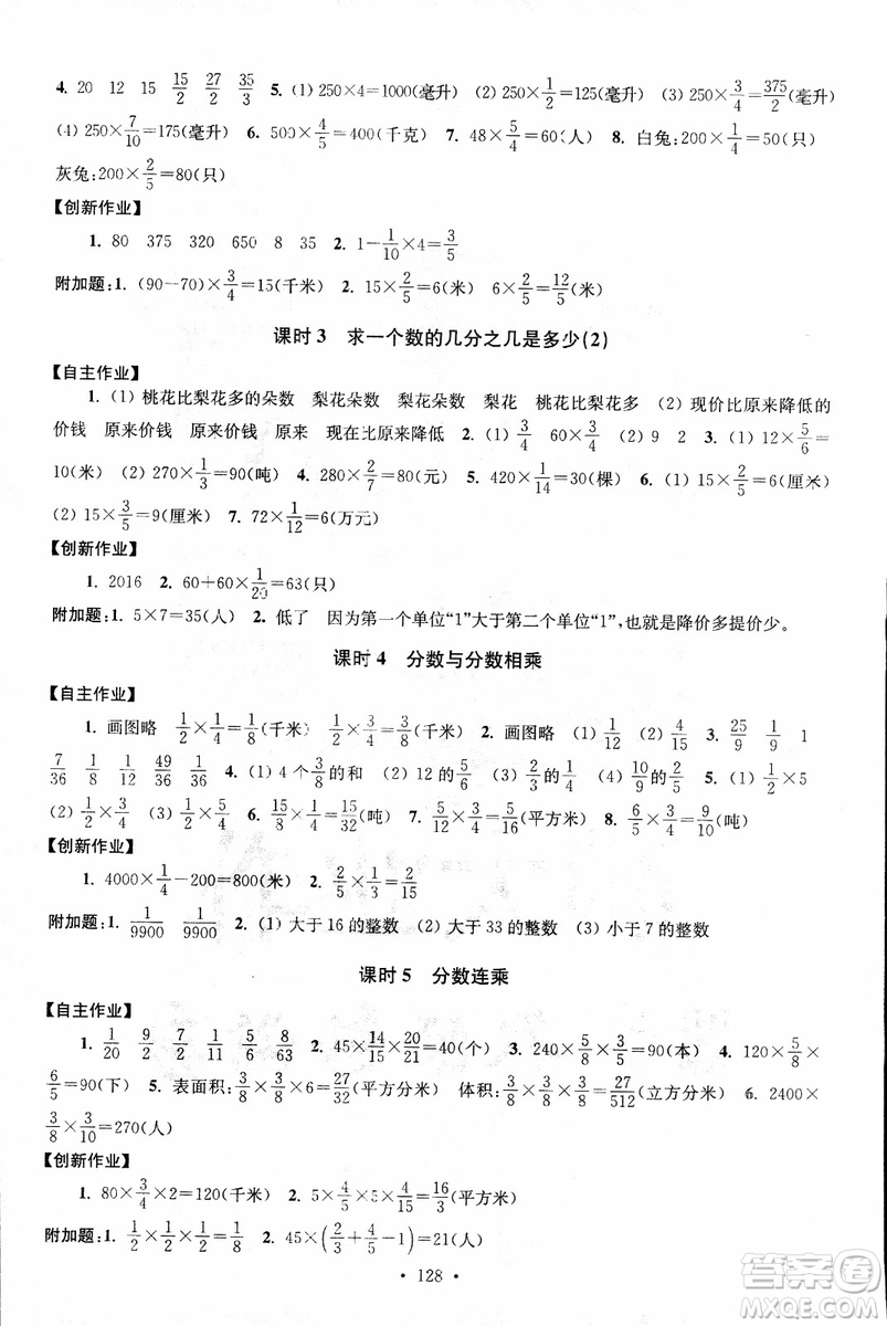 9787534663796超能學典2018年高分拔尖課時作業(yè)數(shù)學六年級上冊江蘇版參考答案