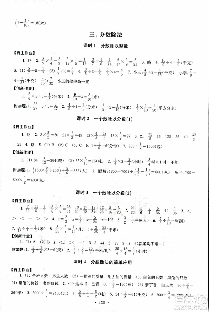 9787534663796超能學典2018年高分拔尖課時作業(yè)數(shù)學六年級上冊江蘇版參考答案