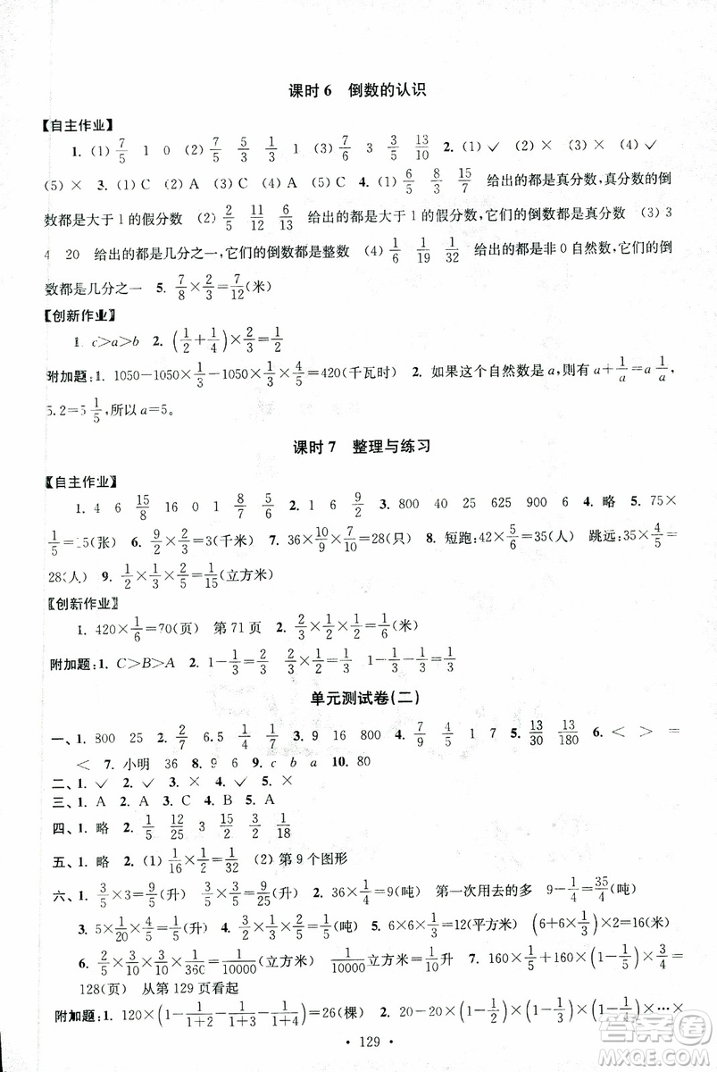 9787534663796超能學典2018年高分拔尖課時作業(yè)數(shù)學六年級上冊江蘇版參考答案