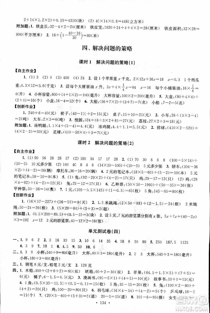 9787534663796超能學典2018年高分拔尖課時作業(yè)數(shù)學六年級上冊江蘇版參考答案