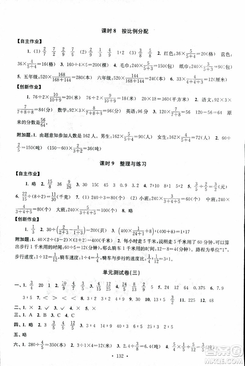 9787534663796超能學典2018年高分拔尖課時作業(yè)數(shù)學六年級上冊江蘇版參考答案