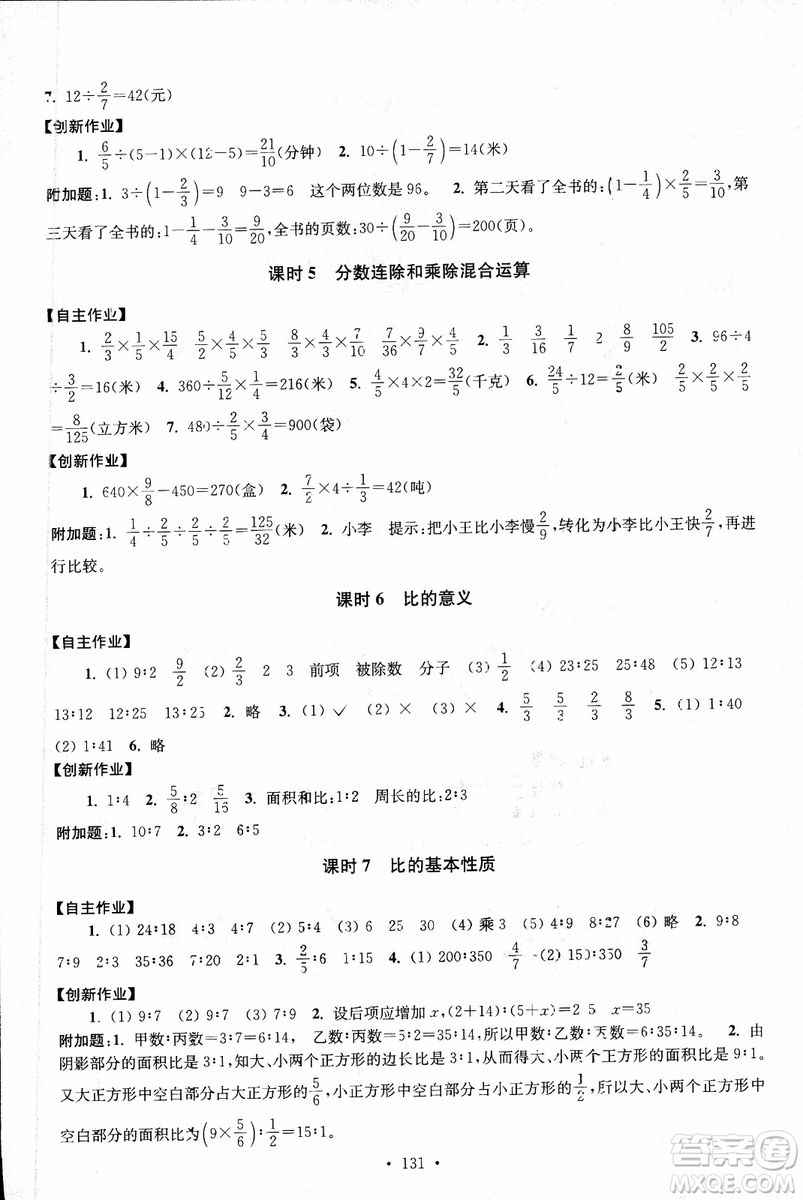 9787534663796超能學典2018年高分拔尖課時作業(yè)數(shù)學六年級上冊江蘇版參考答案