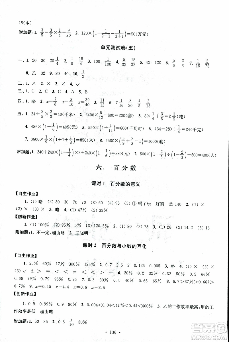 9787534663796超能學典2018年高分拔尖課時作業(yè)數(shù)學六年級上冊江蘇版參考答案