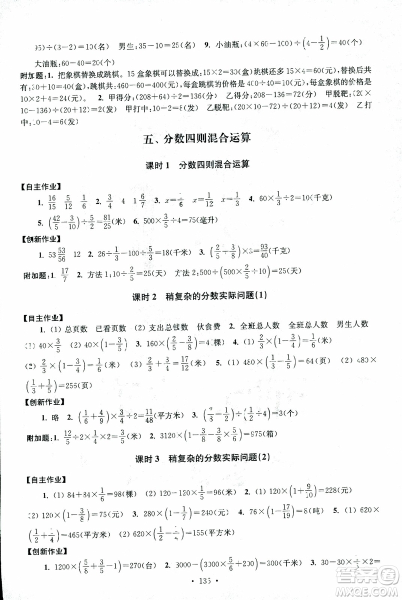 9787534663796超能學典2018年高分拔尖課時作業(yè)數(shù)學六年級上冊江蘇版參考答案