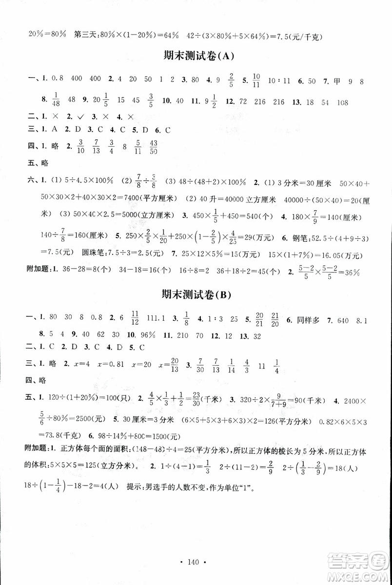 9787534663796超能學典2018年高分拔尖課時作業(yè)數(shù)學六年級上冊江蘇版參考答案