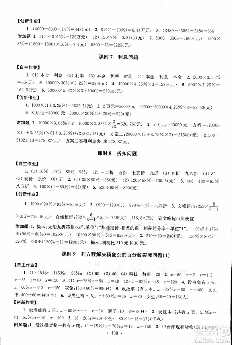 9787534663796超能學典2018年高分拔尖課時作業(yè)數(shù)學六年級上冊江蘇版參考答案