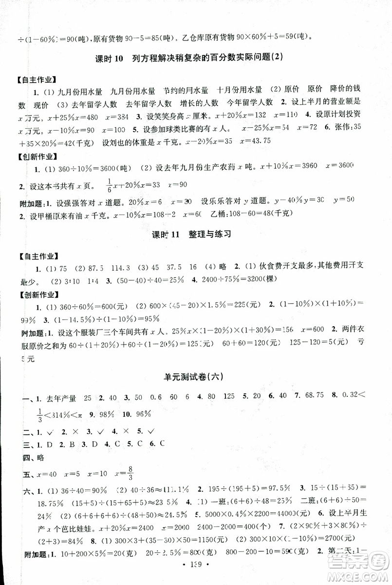 9787534663796超能學典2018年高分拔尖課時作業(yè)數(shù)學六年級上冊江蘇版參考答案