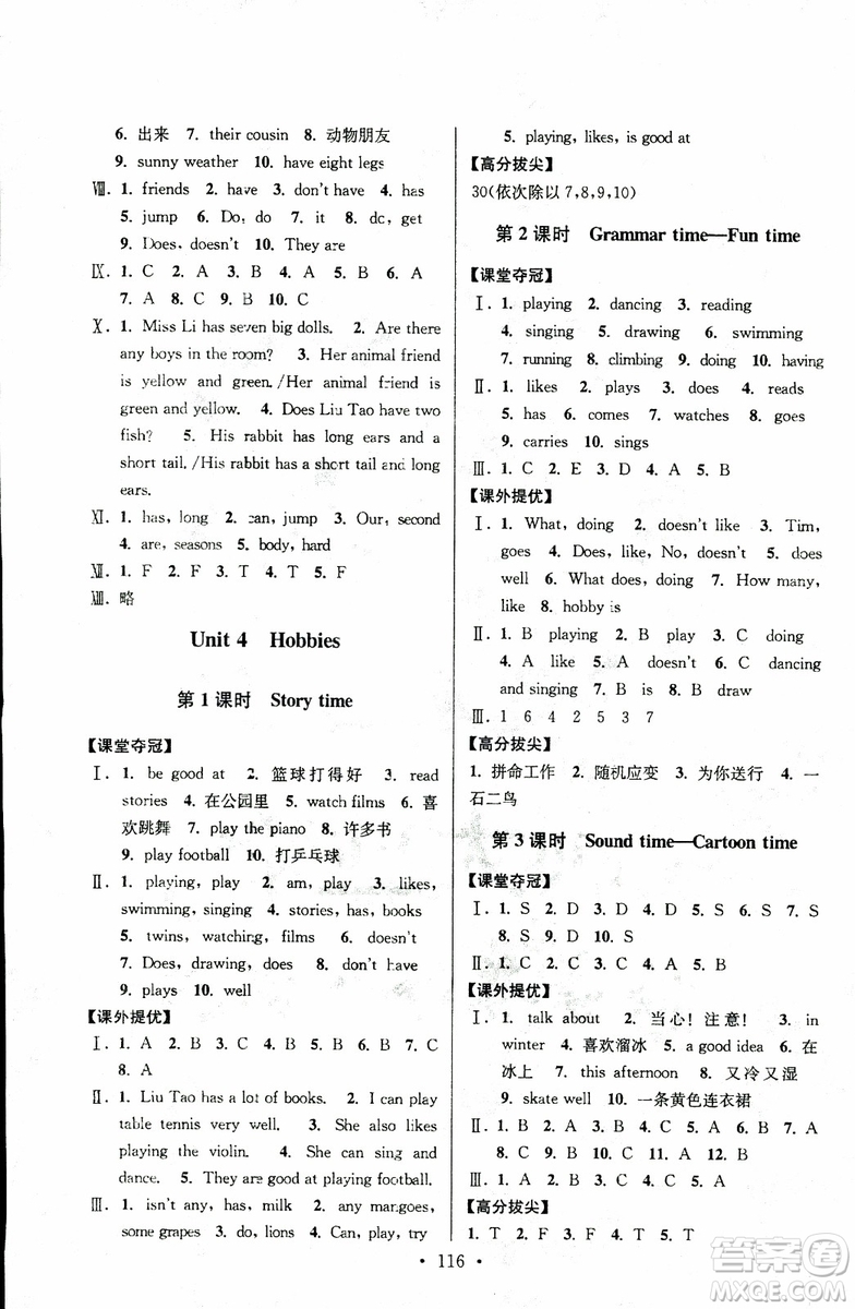 超能學(xué)典2018年高分拔尖提優(yōu)訓(xùn)練五年級英語上江蘇版參考答案