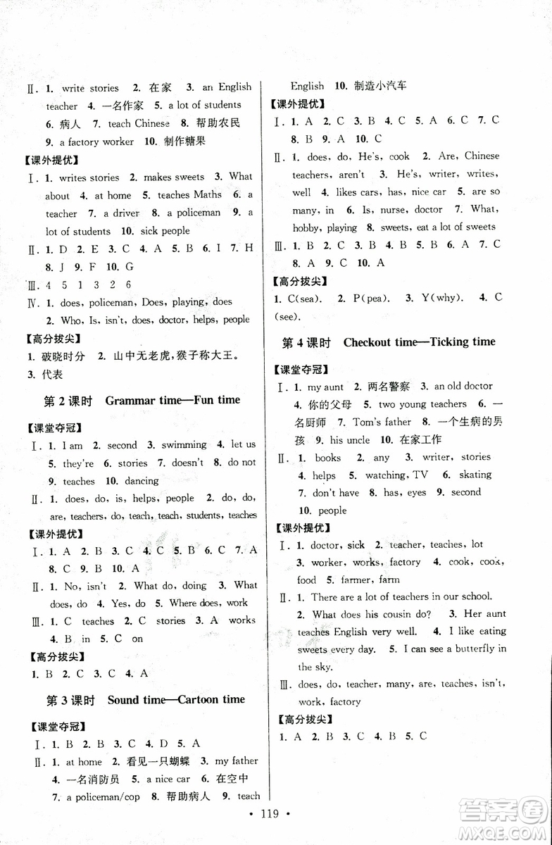 超能學(xué)典2018年高分拔尖提優(yōu)訓(xùn)練五年級英語上江蘇版參考答案