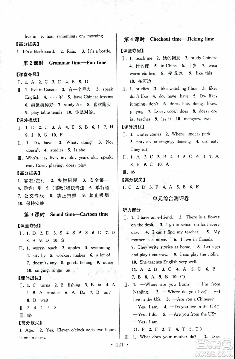 超能學(xué)典2018年高分拔尖提優(yōu)訓(xùn)練五年級英語上江蘇版參考答案