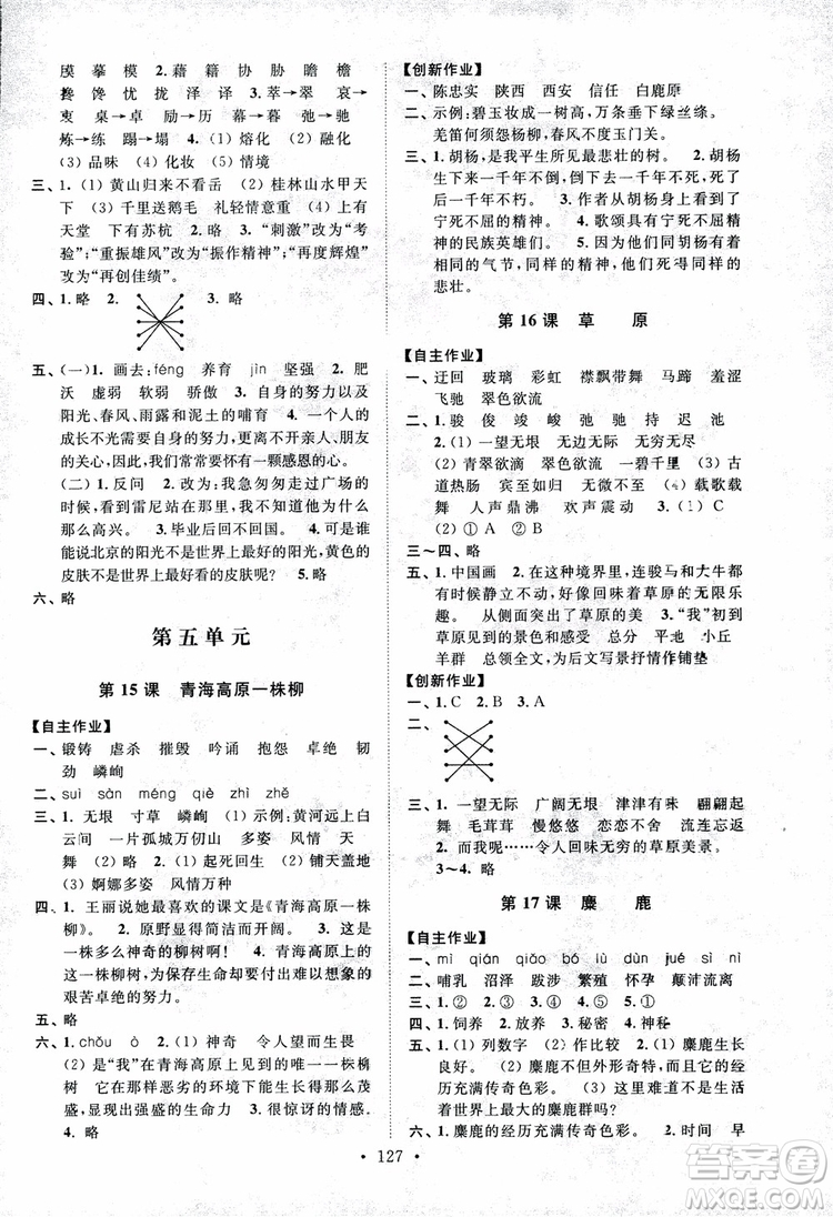 2018秋高分拔尖課時作業(yè)小學(xué)語文六年級上冊江蘇版參考答案