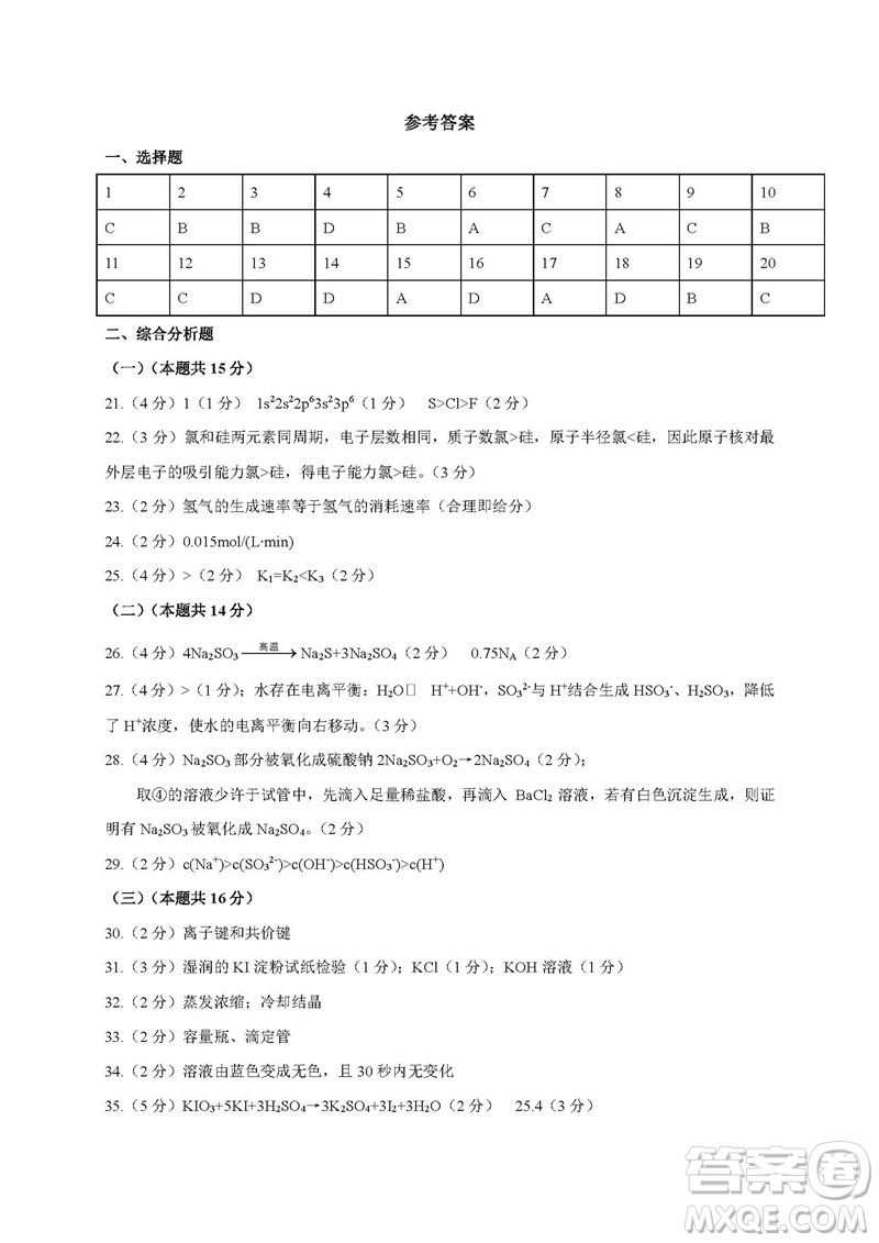 2019屆上海閔行高三一模化學試卷答案