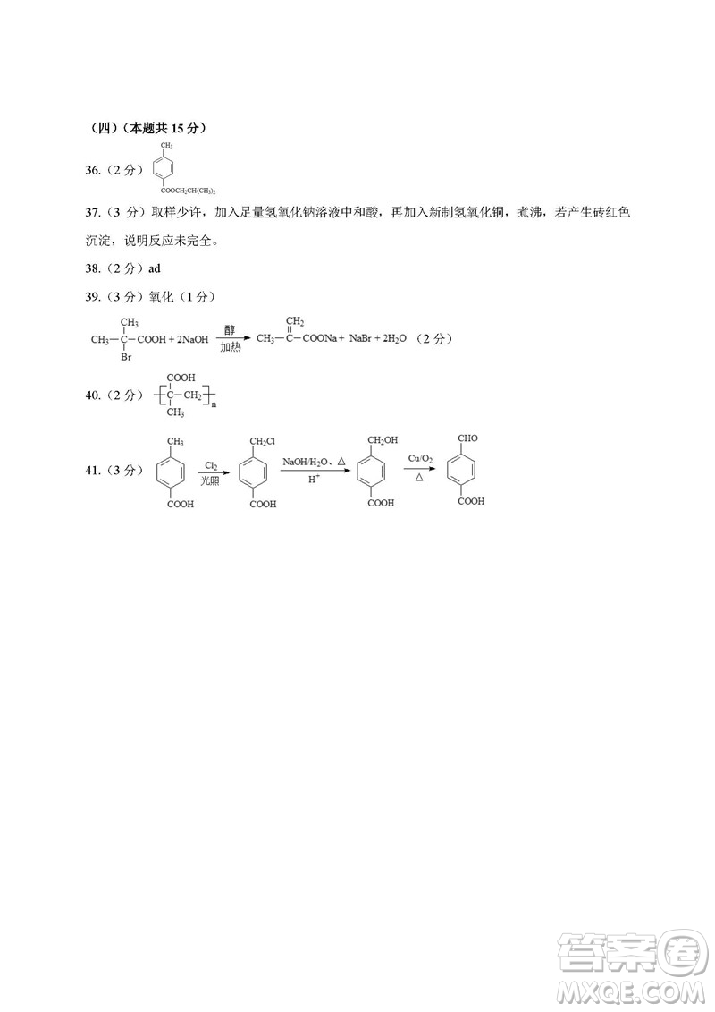 2019屆上海閔行高三一模化學試卷答案