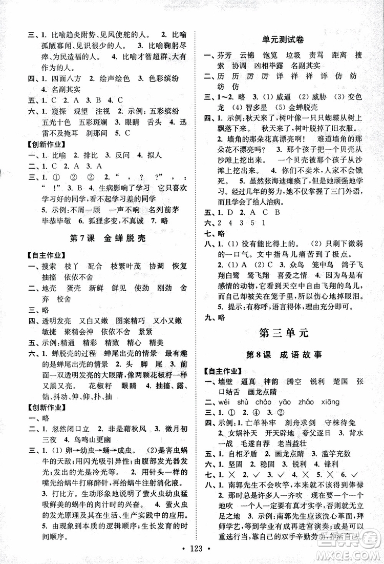 2018小學(xué)蘇教版高分拔尖課時(shí)作業(yè)五年級上冊語文參考答案