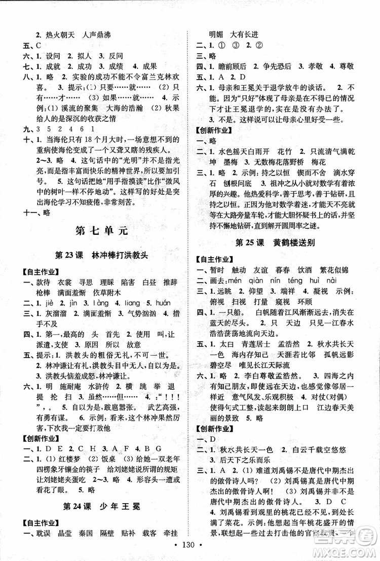 2018小學(xué)蘇教版高分拔尖課時(shí)作業(yè)五年級上冊語文參考答案