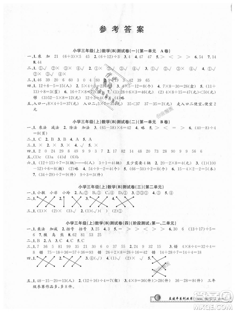 北師大版9787517809135孟建平2018新版小學(xué)單元測(cè)試三年級(jí)上冊(cè)B版數(shù)學(xué)答案