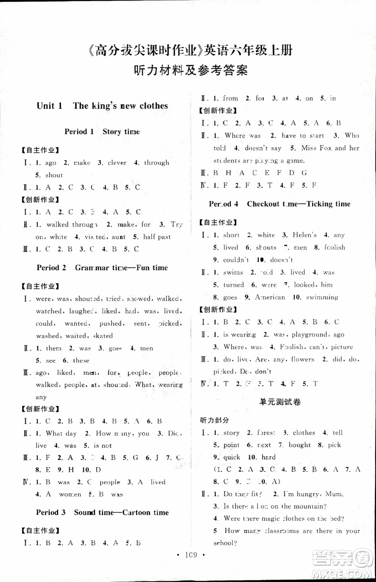 2018年秋高分拔尖課時作業(yè)小學英語六年級上冊江蘇版參考答案