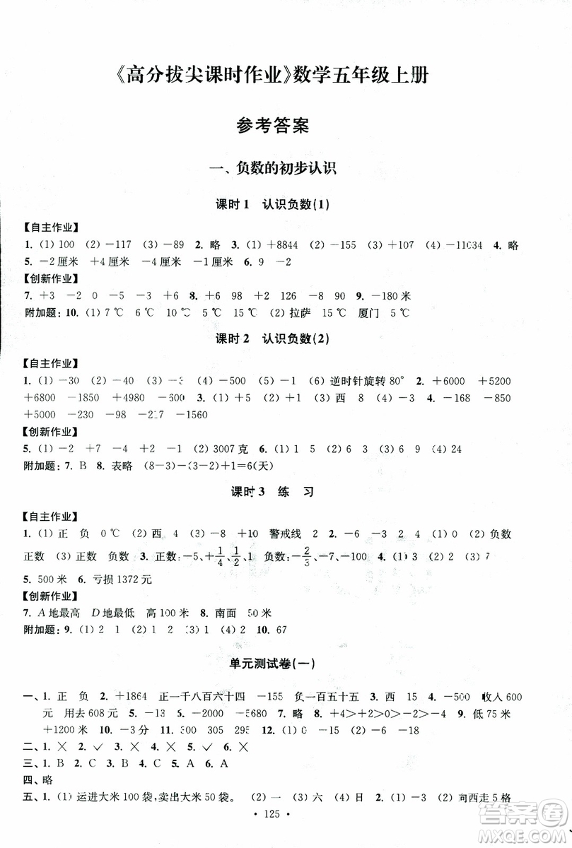 2018年秋高分拔尖課時作業(yè)小學(xué)數(shù)學(xué)五年級上冊江蘇版參考答案