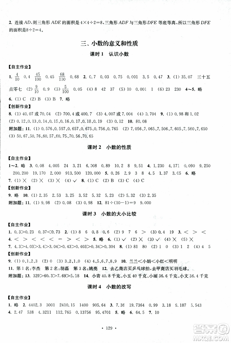 2018年秋高分拔尖課時作業(yè)小學(xué)數(shù)學(xué)五年級上冊江蘇版參考答案