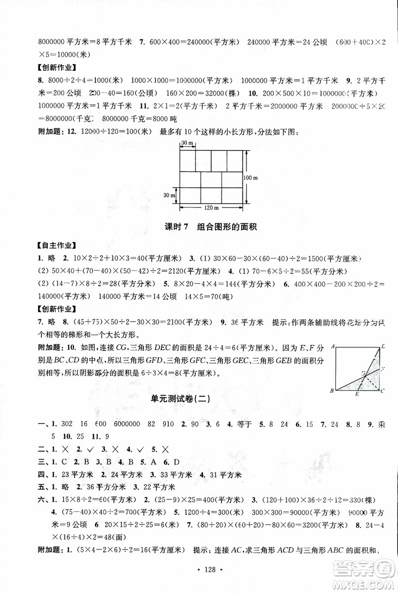 2018年秋高分拔尖課時作業(yè)小學(xué)數(shù)學(xué)五年級上冊江蘇版參考答案