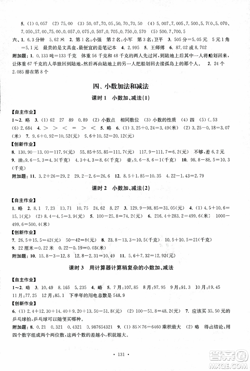 2018年秋高分拔尖課時作業(yè)小學(xué)數(shù)學(xué)五年級上冊江蘇版參考答案