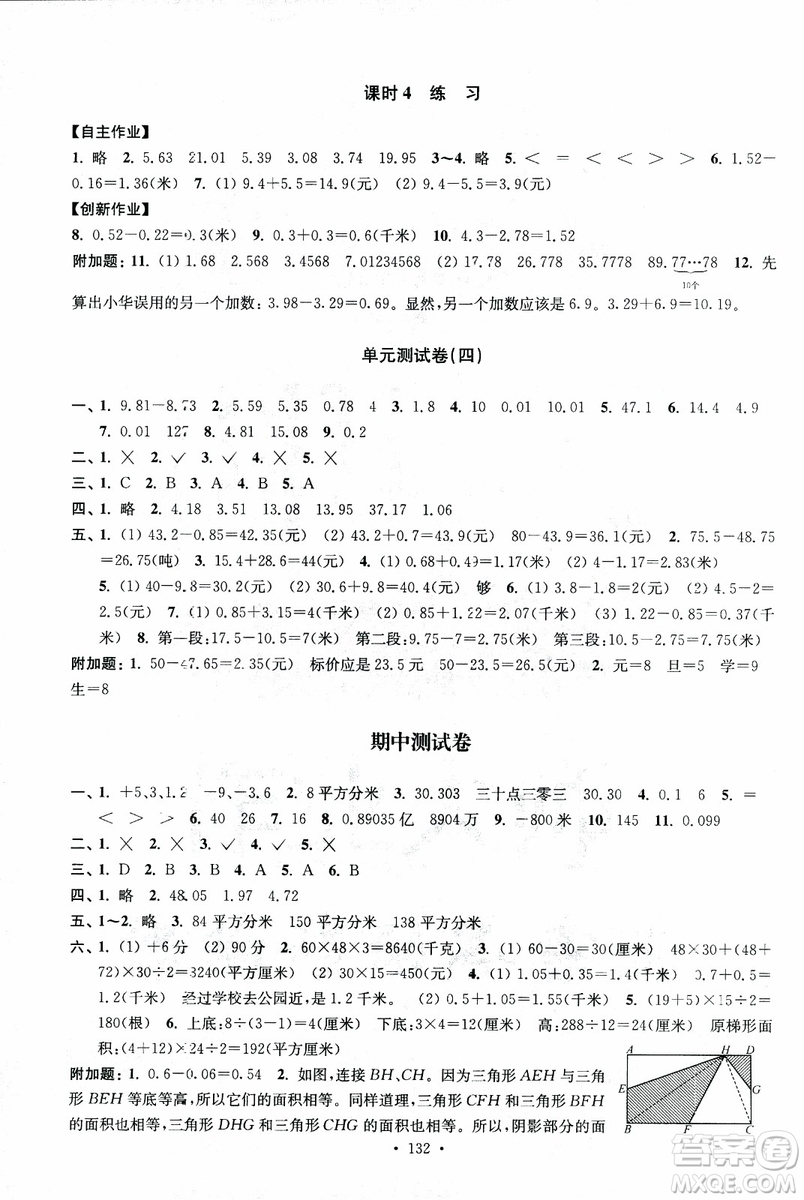 2018年秋高分拔尖課時作業(yè)小學(xué)數(shù)學(xué)五年級上冊江蘇版參考答案