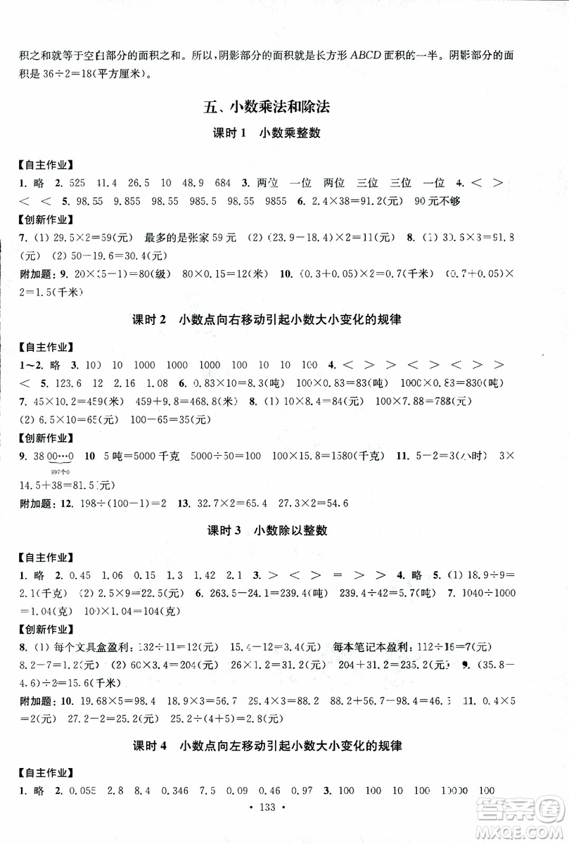 2018年秋高分拔尖課時作業(yè)小學(xué)數(shù)學(xué)五年級上冊江蘇版參考答案