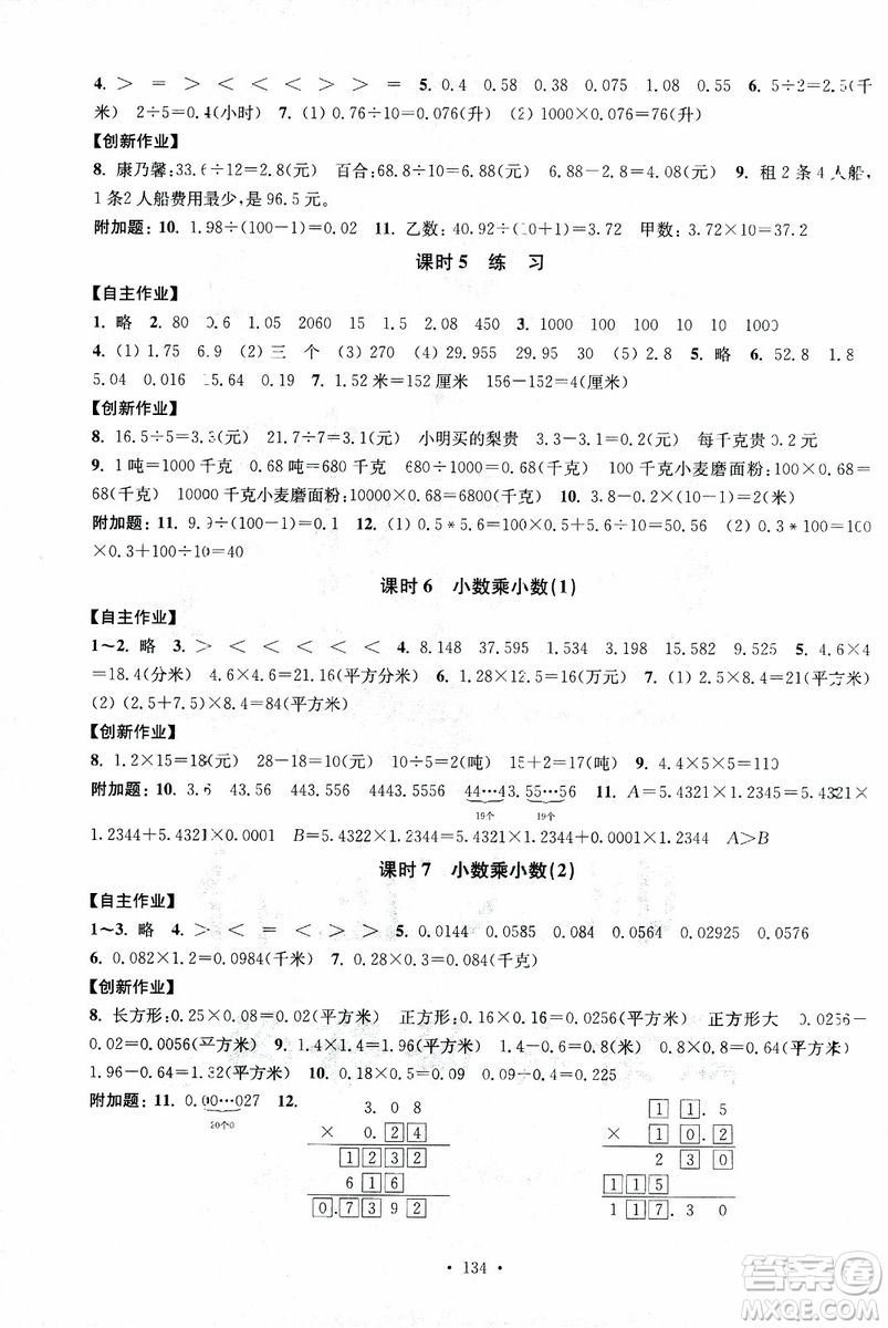 2018年秋高分拔尖課時作業(yè)小學(xué)數(shù)學(xué)五年級上冊江蘇版參考答案