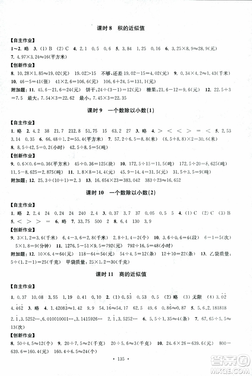 2018年秋高分拔尖課時作業(yè)小學(xué)數(shù)學(xué)五年級上冊江蘇版參考答案