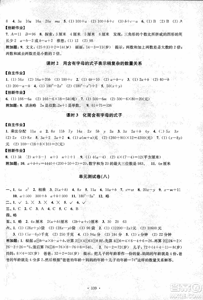 2018年秋高分拔尖課時作業(yè)小學(xué)數(shù)學(xué)五年級上冊江蘇版參考答案