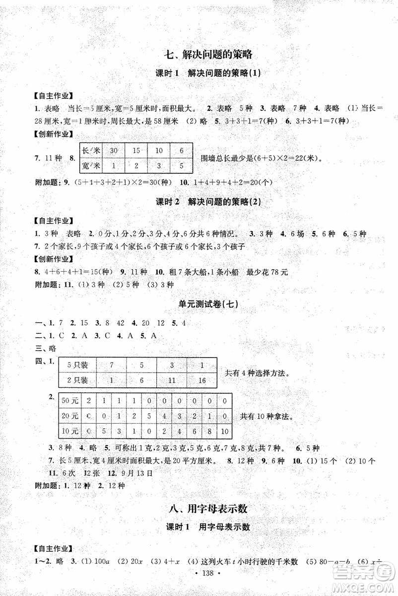 2018年秋高分拔尖課時作業(yè)小學(xué)數(shù)學(xué)五年級上冊江蘇版參考答案