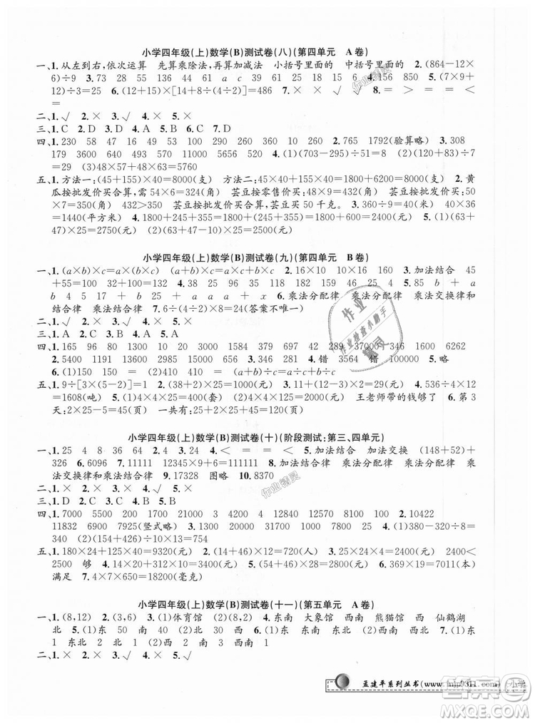 北師大版2018最新修訂版版孟建平9787517809180小學(xué)單元測試四年級(jí)上冊(cè)B版數(shù)學(xué)答案