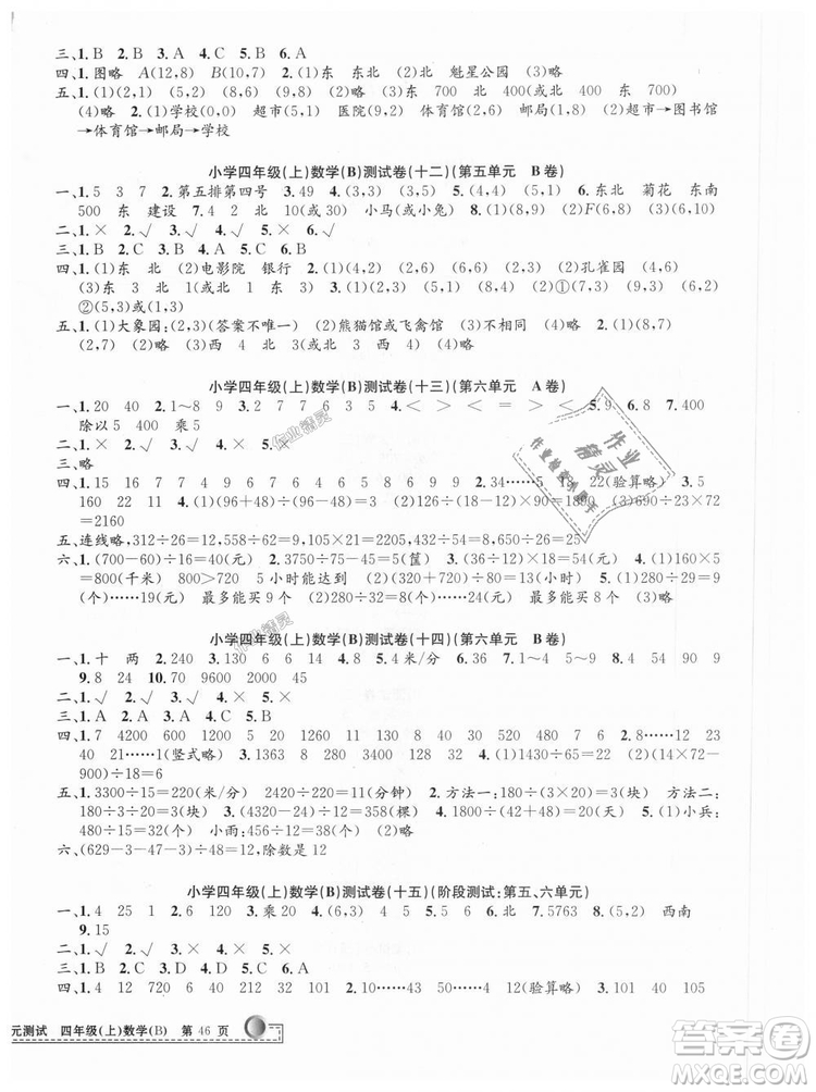 北師大版2018最新修訂版版孟建平9787517809180小學(xué)單元測試四年級(jí)上冊(cè)B版數(shù)學(xué)答案