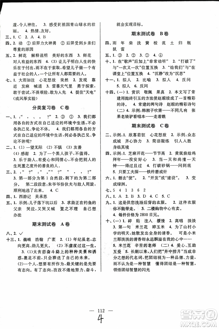 2018年秋超能學(xué)典高分拔尖提優(yōu)密卷小學(xué)語(yǔ)文五年級(jí)上蘇教版參考答案