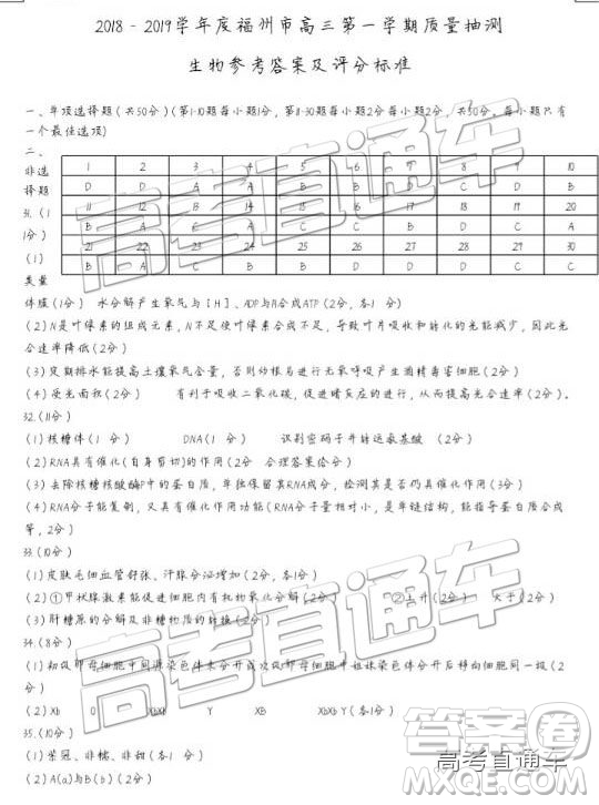 福州市2018-2019學(xué)年度高三第一學(xué)期期末質(zhì)量抽測生物答案解析