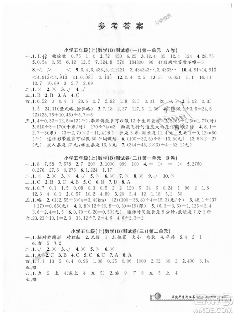 北師大版2018秋新版孟建平小學(xué)單元測(cè)試9787517809234數(shù)學(xué)五年級(jí)上冊(cè)答案