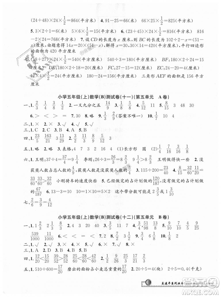 北師大版2018秋新版孟建平小學(xué)單元測(cè)試9787517809234數(shù)學(xué)五年級(jí)上冊(cè)答案