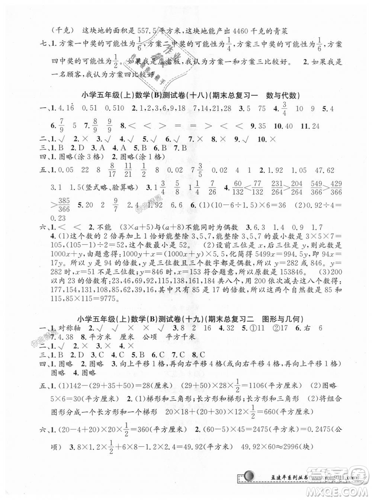 北師大版2018秋新版孟建平小學(xué)單元測(cè)試9787517809234數(shù)學(xué)五年級(jí)上冊(cè)答案