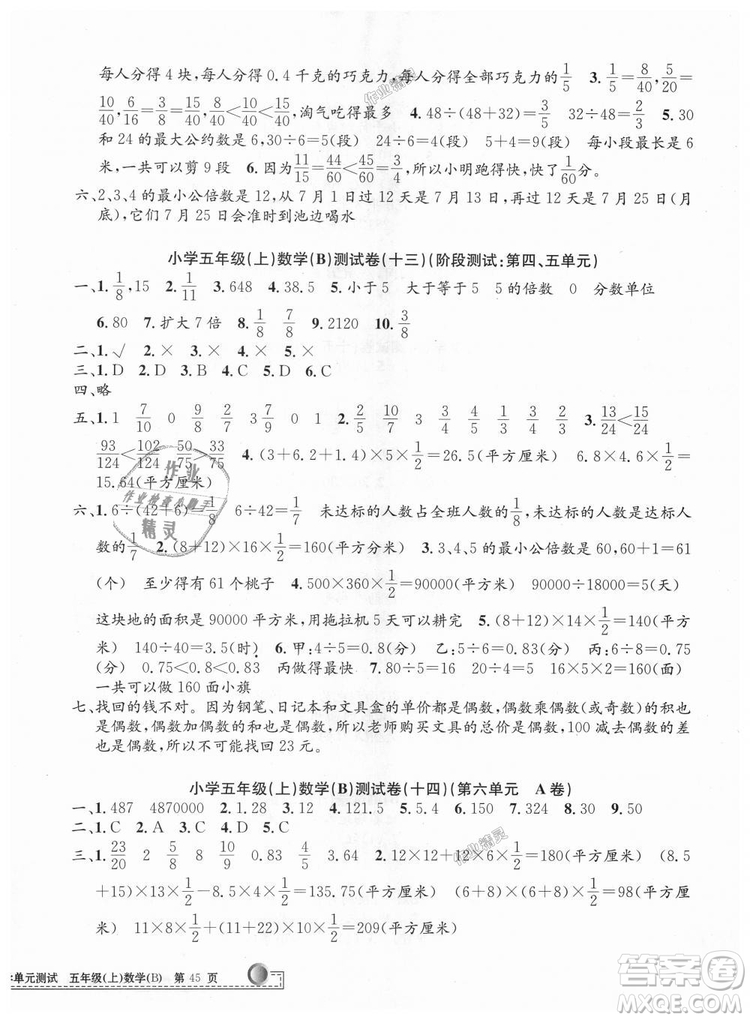 北師大版2018秋新版孟建平小學(xué)單元測(cè)試9787517809234數(shù)學(xué)五年級(jí)上冊(cè)答案