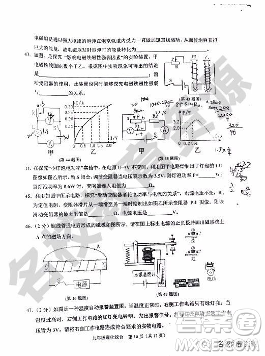 哈爾濱市香坊區(qū)2018-2019學(xué)年度九年級上期末理化綜合學(xué)科試卷及答案