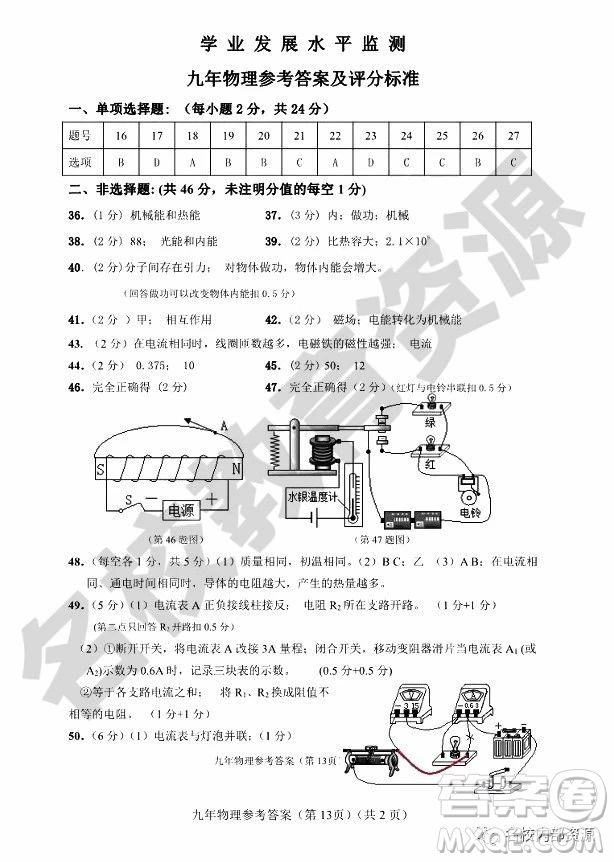 哈爾濱市香坊區(qū)2018-2019學(xué)年度九年級上期末理化綜合學(xué)科試卷及答案