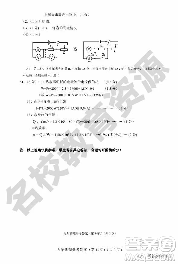 哈爾濱市香坊區(qū)2018-2019學(xué)年度九年級上期末理化綜合學(xué)科試卷及答案