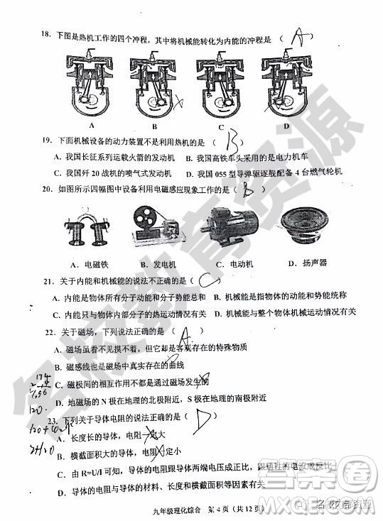 哈爾濱市香坊區(qū)2018-2019學(xué)年度九年級上期末理化綜合學(xué)科試卷及答案